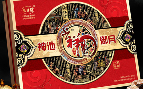 長(zhǎng)祥圓月餅